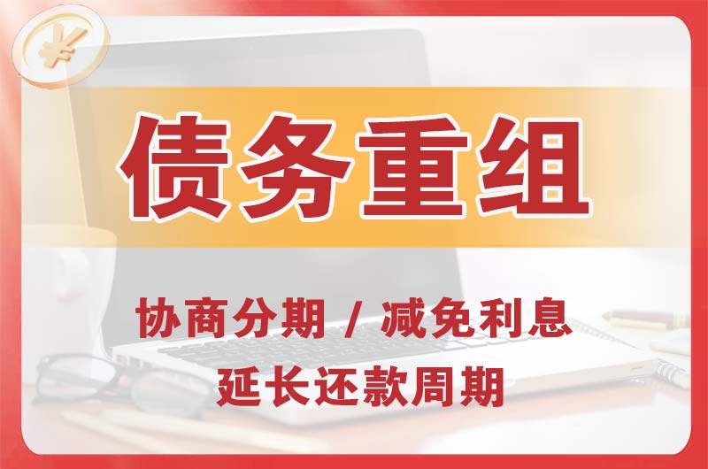 大石桥债务重组