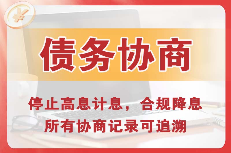 大石桥债务协商